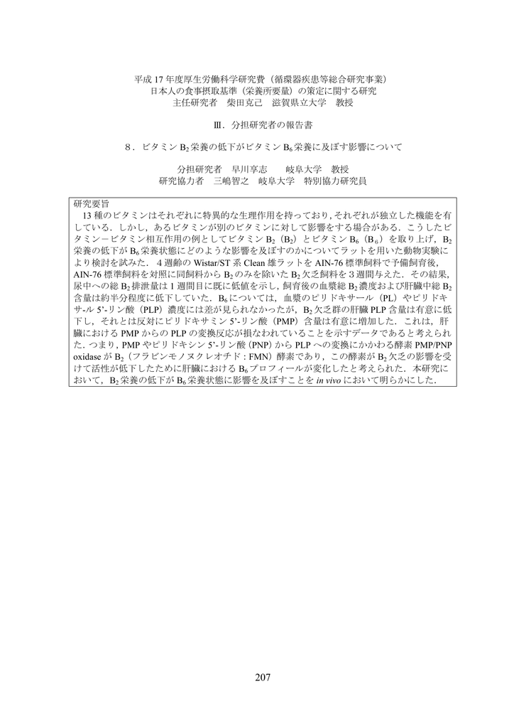 ビタミンb 2 栄養の低下がビタミンb 6 に及ぼす影響 ビタミンb 2 栄養の低下がビタミンb 6 に及ぼす影響