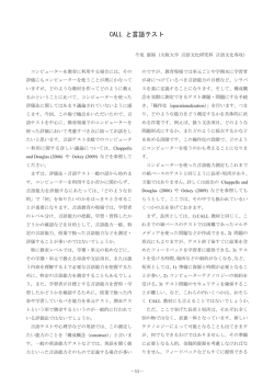 CALL と言語テスト