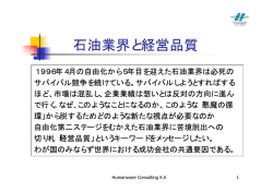 石油業界と経営品質