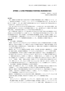 疫学調査による多種化学物質過敏症の有病率把握と発症要因検討の試み