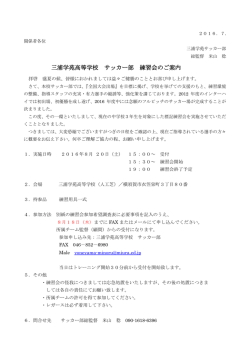 三浦学苑高等学校 サッカー部 練習会のご案内