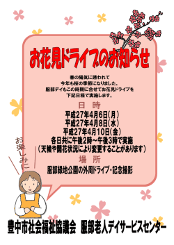春の陽気に誘われて 今年も桜の季節になりました。 服部デイもこの時期