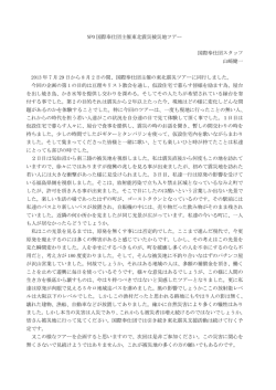 NPO 国際奉仕団主催東北震災被災地ツアー 国際奉仕団スタッフ 山﨑