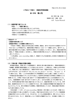 ＜平成27年度＞ 英語科学習指導案 第1学年 数と色 （1）英語学習で