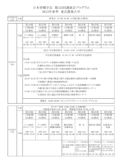 日本育種学会 第123回講演会プログラム 2013年春季 東京農業大学