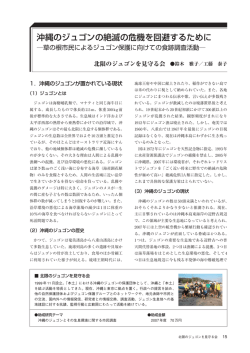 沖縄のジュゴンの絶滅の危機を回避するために