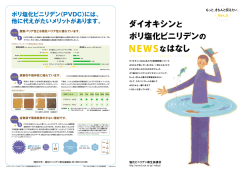 (PVDC)には - 塩化ビニリデン衛生協議会