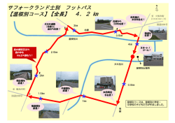 温根別コース
