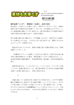 歯科金属アレルギー 唾液通じて血液に、全身に症状 春を迎え、汗ばむ