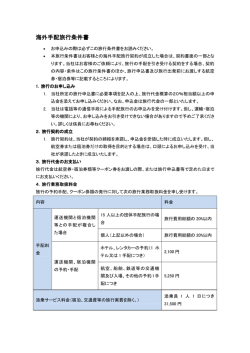 海外手配旅行条件書 海外手配旅行条件書