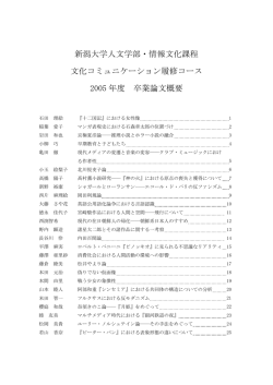 2005年度 - 新潟大学人文学部