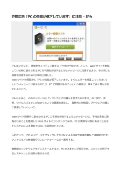 詐欺広告「PC の性能が低下しています」に注意