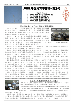 第2号 - JARL.com