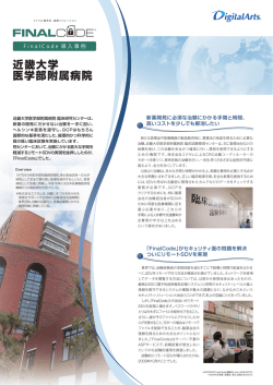 近畿大学 医学部附属病院