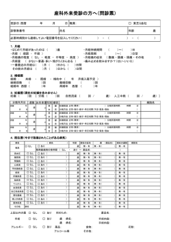 産科問診票 - 東芝病院