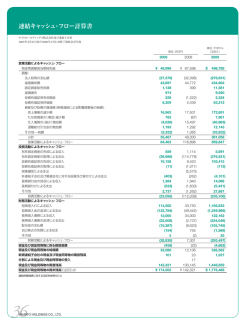 連結キャッシュ・フロー計算書