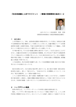 『自治体組織と人材マネジメント－職場の信頼関係を基本に－』（2008年度）