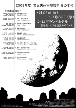 e  W - 天文・天体物理 若手の会