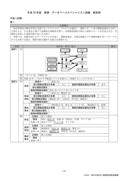 解答 - 情報処理技術者試験