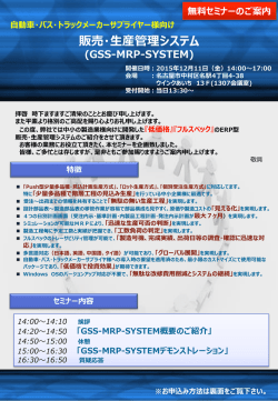 販売・生産管理システム