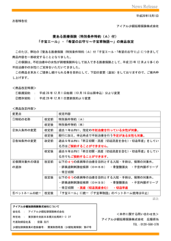 および「希望のお守り～子宝草物語～」