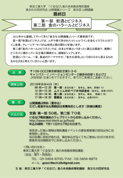 食文化共同研究 第8回公開講義（最終回）のお知らせ