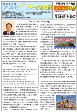 アスモたんぽぽ新聞134号のダウンロードはこちら
