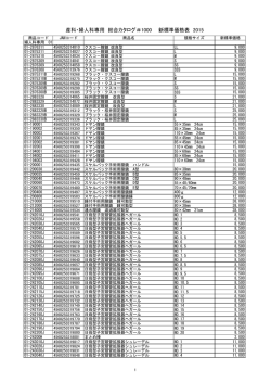 標準価格表PDF