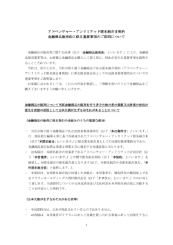 アドベンチャー・アンリミテッド匿名組合Ⅱ契約 金融商品販売法に係る