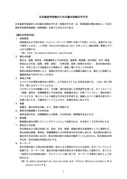 1 日本畜産学会報のための論文投稿の手引き