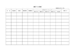 営業パーソン分析表