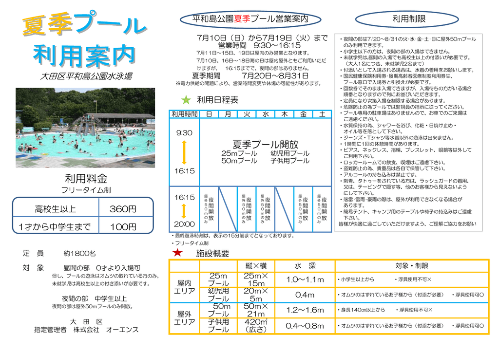 利用料金 大田区立平和島公園プール