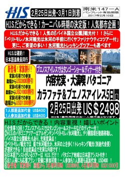 詳しくはこちら【PDFファイル】 - HIS Brasil Turismo Ltda