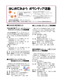 ﾎﾞﾗ募集 - 入間市社会福祉協議会