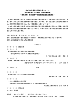 若手研究者による油脂、界面の最前線