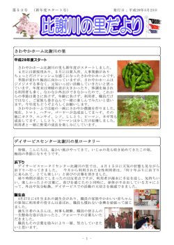 前回のだよりはこちら