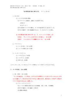 21〜40回 メッセージアウトライン