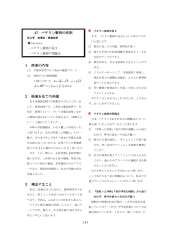 47 ベテラン教師の役割 1 授業の内容 2 授業を見ての所感 3 補足すること