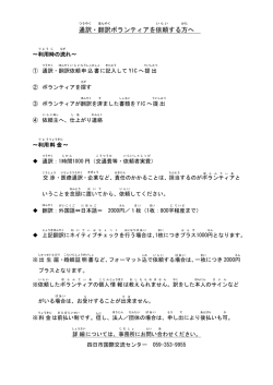 通訳 ・翻訳 ボランティアを依頼 する方 へ