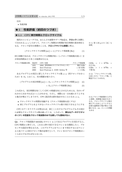 1 性能評価（前回のつづき）