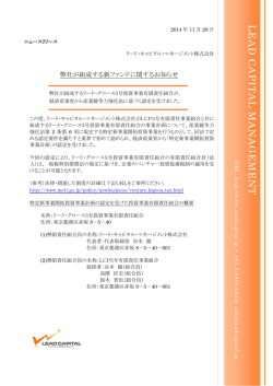 詳細 - リード・キャピタル・マネージメント株式会社