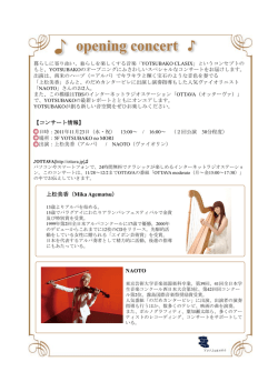 【コンサート情報】 上松美香（Mika Agematsu） NAOTO