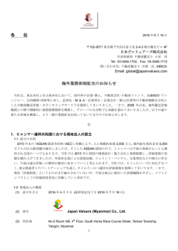 海外業務体制拡充のお知らせ - Japan Valuers