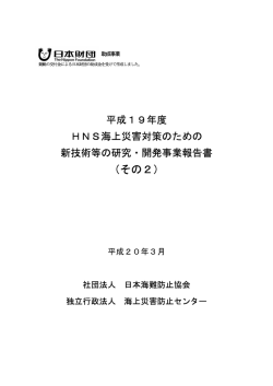 その2 - 日本海難防止協会