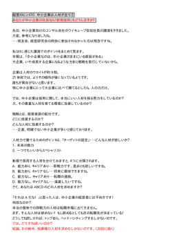 経営のヒント70中小企業は人材が全て① あなたが中小企業の社長なら