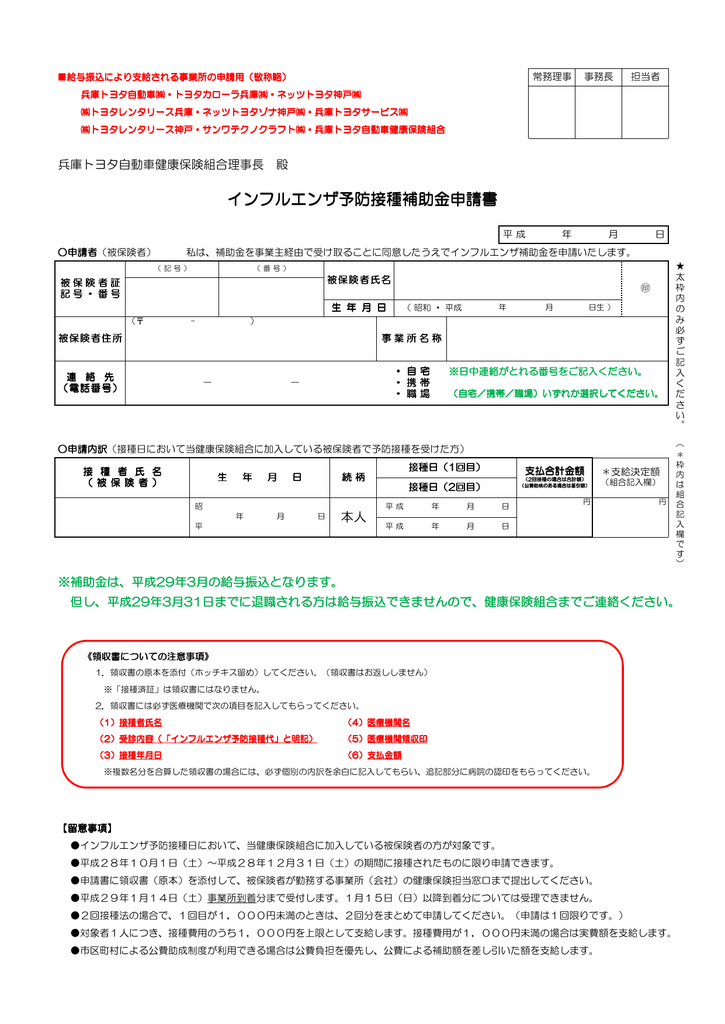 インフルエンザ予防接種補助金申請書 Pdf