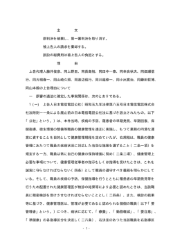 被上告人の請求を棄却する。