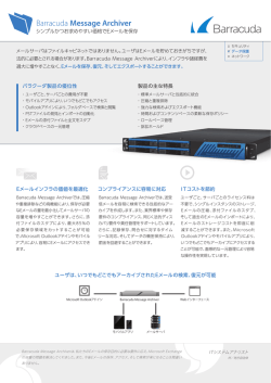 Barracuda Message Archiver