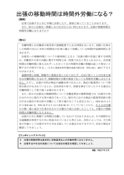 仕事で出張するときに早朝に出発したり、深夜に帰ってくることがあります