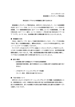 株式会社リプラからの事業譲受に関するお知らせ
